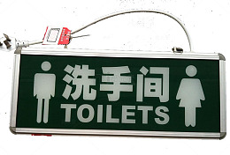 WC指示牌