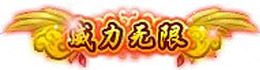 传奇类图标手游游戏