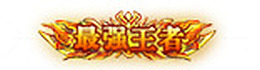 传奇类图标游戏称号图标