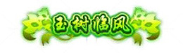 游戏称号图标