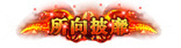 经典传奇游戏