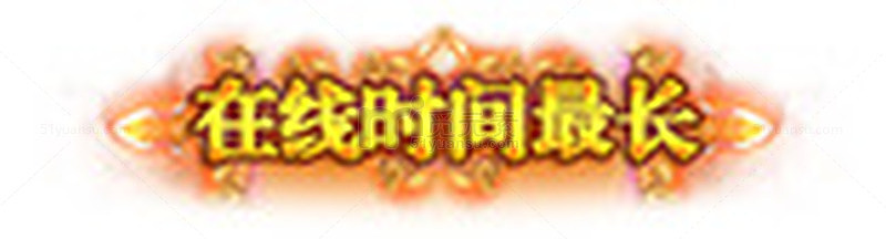 游戏设计华丽