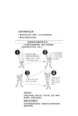 连裤袜穿法