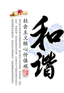 价值观之和谐