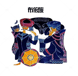 布依族蜡染