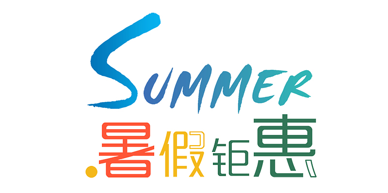 彩色字暑假钜惠艺术字矢量图