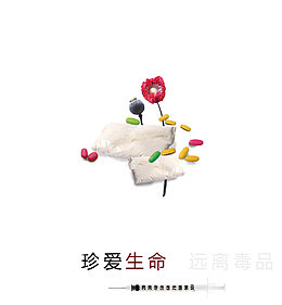 禁毒素材下载