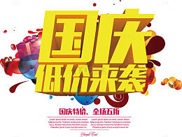 国庆节素材
