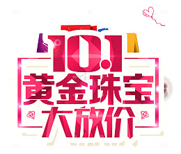 黄金珠宝大放价