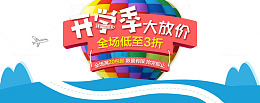 开学季大放价字体素材