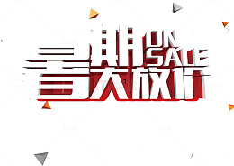 暑期大放价