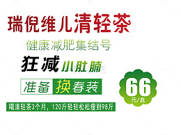 减肥茶文案排版