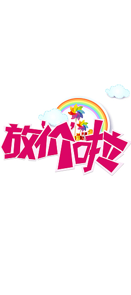 大放价了
