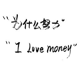 汇聚正能量创造辉煌