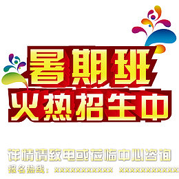 暑假班宣传单一对一