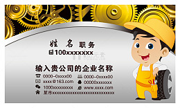 汽修名片