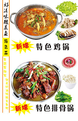 火炖肉菜