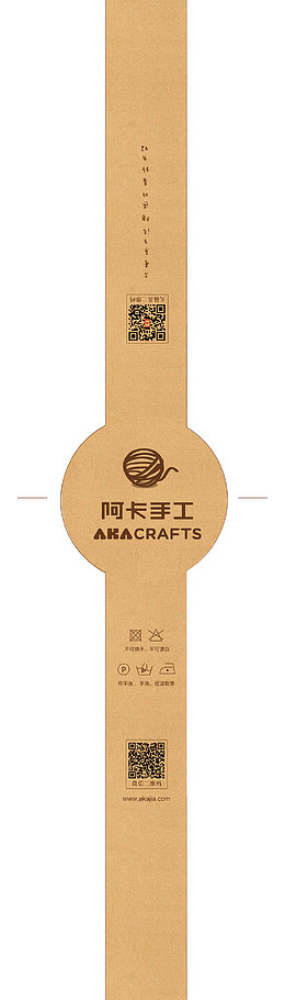 手工制作外包装腰封