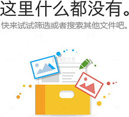 空文件 这里什么都没有图案