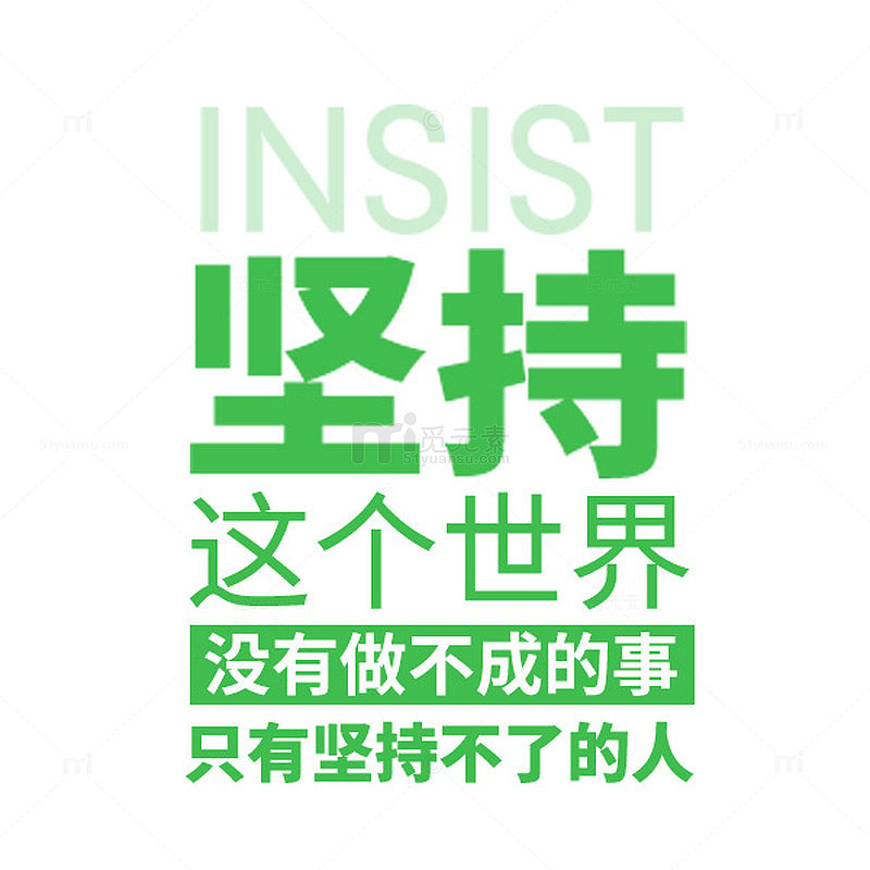 坚持绿色文案