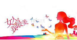 女人我最美