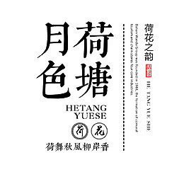 荷塘月色素材