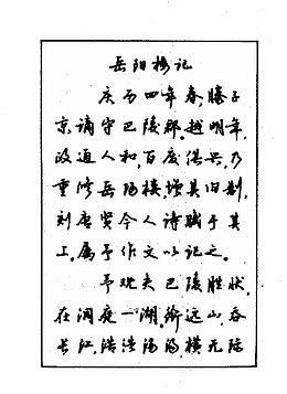 漂亮钢笔字