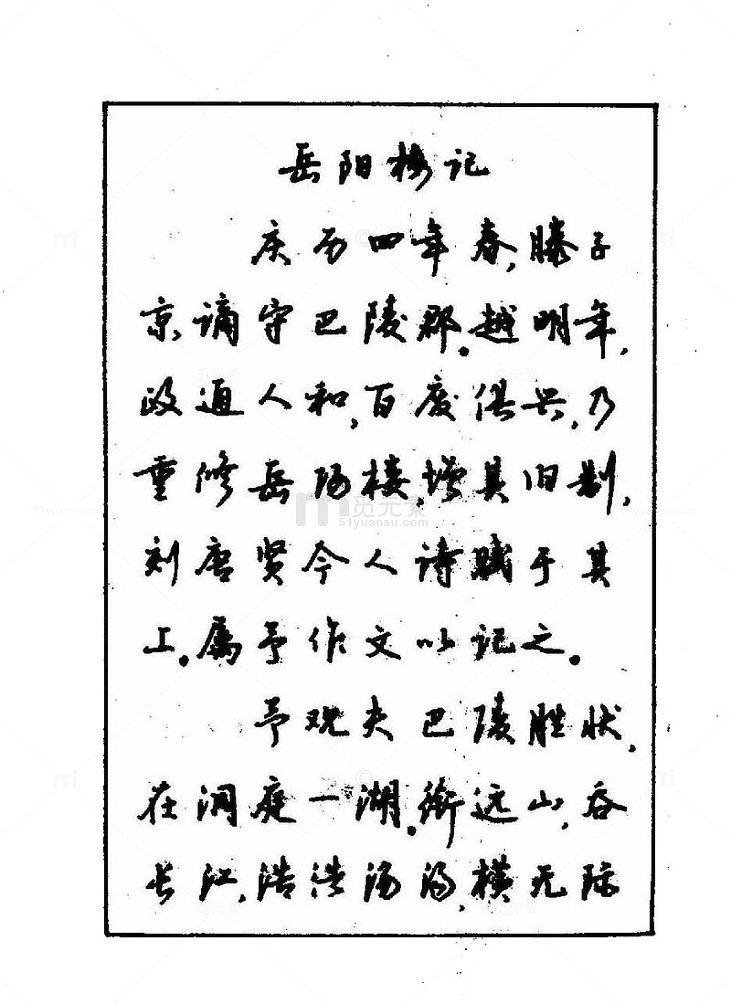 漂亮钢笔字