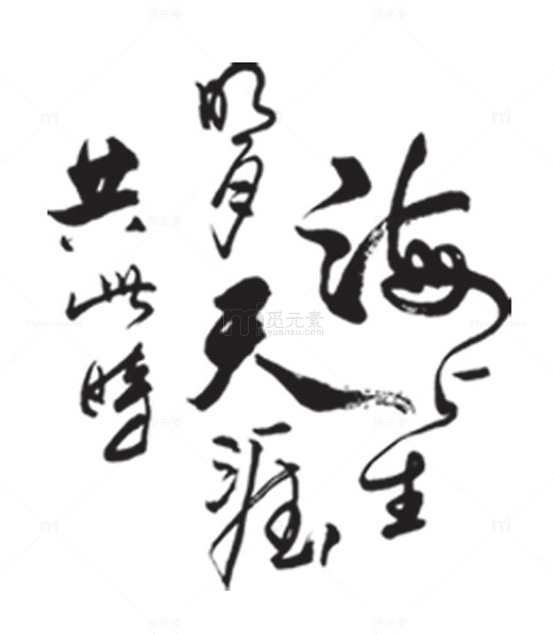 海上生明月天涯共此时
