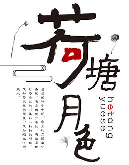 荷塘月色