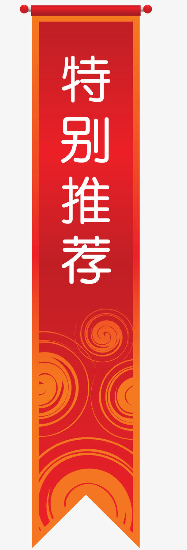 特别推荐红色