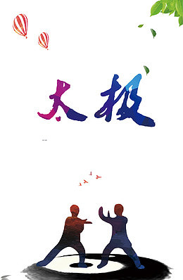 太极图片高清免扣素材