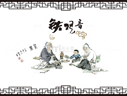 古人品名茶铁观音