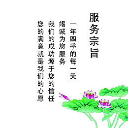 服务宗旨