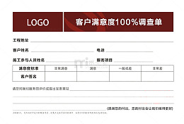 客户满意度调查表