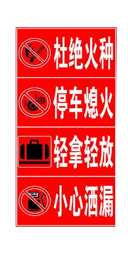 防火防爆标签