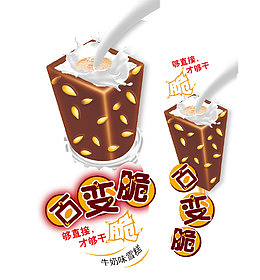 百变脆牛奶雪糕