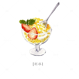 草莓刨冰