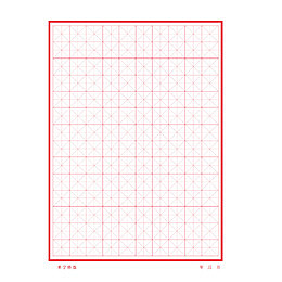矢量硬笔书法内页排版素材米字格