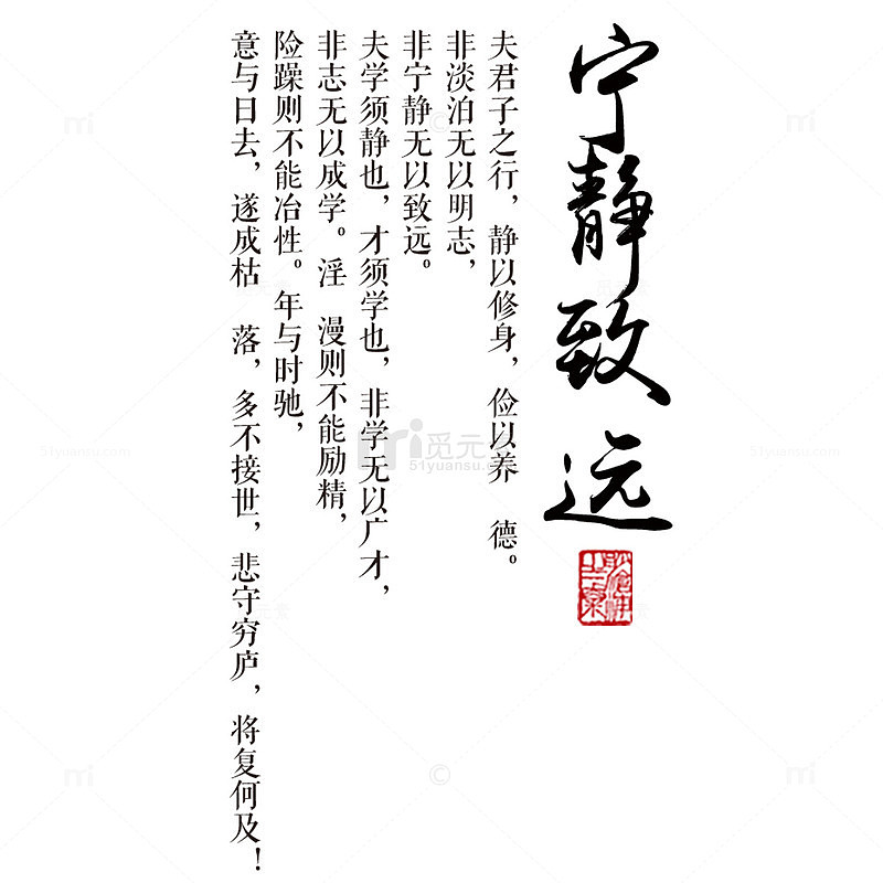 宁静致远书法艺术字