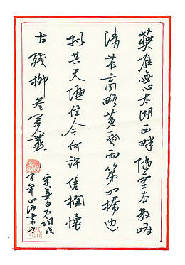 漂亮钢笔字