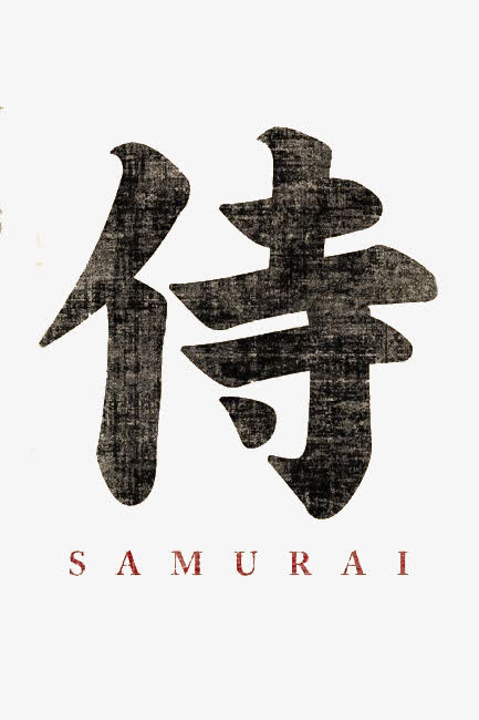 关键词 : 汉字,侍卫,服侍,简约中文艺术字,中国风,侍从,创意中文艺术