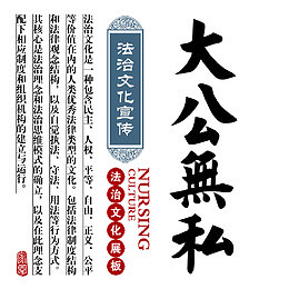 大公无私书法文字