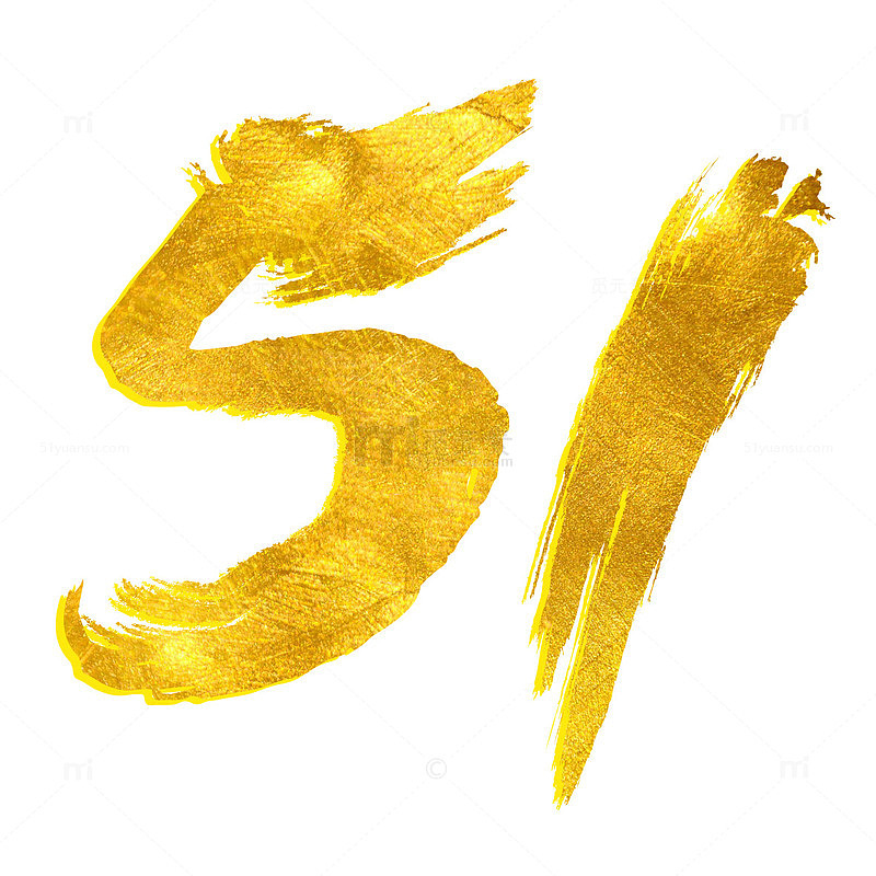 51书法艺术字