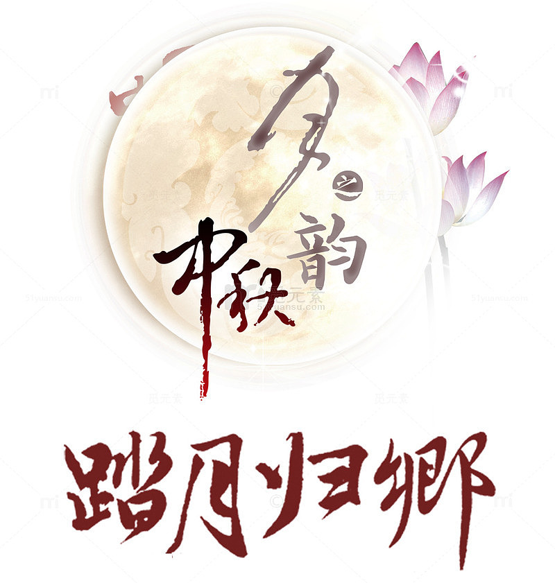 中秋节思乡海报