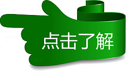 绿色手指点击这里了解矢量图