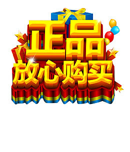 假一赔十诚信经营品质保证