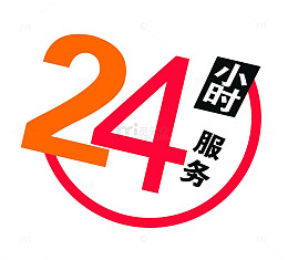 24小时服务创意