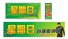 星期日台球俱乐部图标