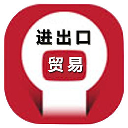 进出口贸易图标